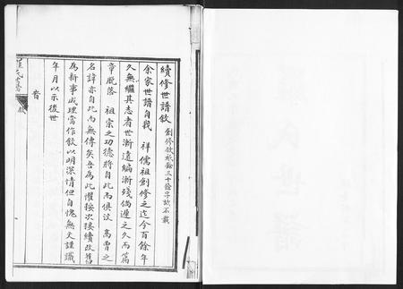 山东罗氏-罗氏世谱.pdf电子版预览图2