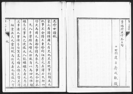 山东罗氏-罗氏世谱.pdf电子版预览图3