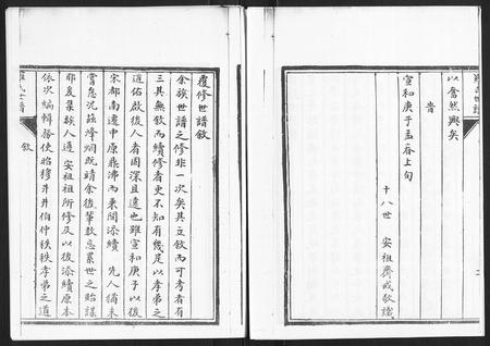 山东罗氏-罗氏世谱.pdf电子版预览图4