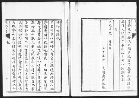 山东罗氏-罗氏世谱.pdf电子版预览图5