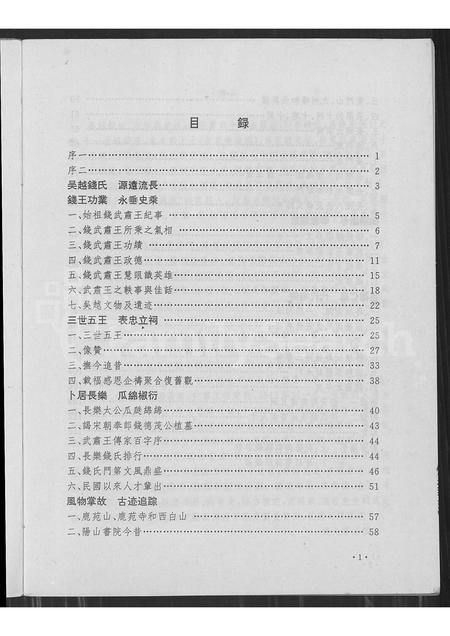 4430.剡西长乐钱氏源流(别名：剡西长乐钱氏源流).pdf电子版预览图1