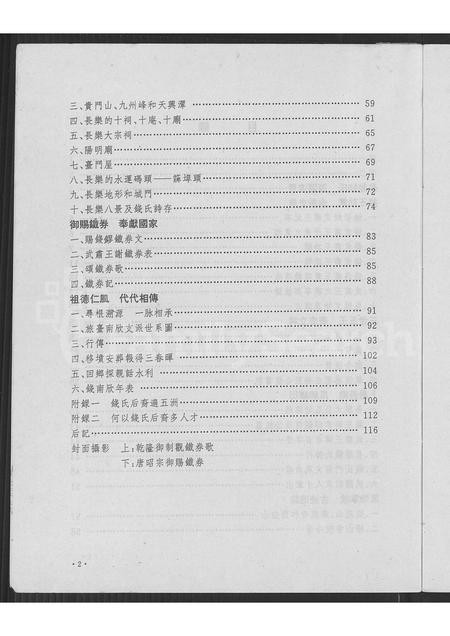 4430.剡西长乐钱氏源流(别名：剡西长乐钱氏源流).pdf电子版预览图2