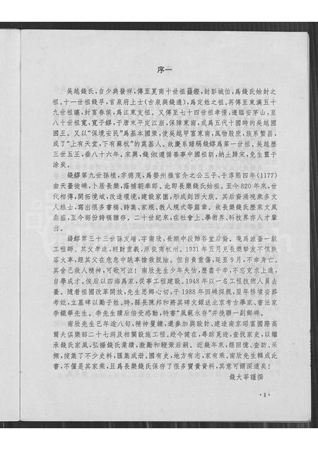 4430.剡西长乐钱氏源流(别名：剡西长乐钱氏源流).pdf电子版预览图3