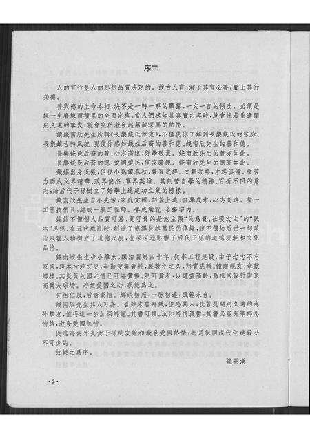 4430.剡西长乐钱氏源流(别名：剡西长乐钱氏源流).pdf电子版预览图4