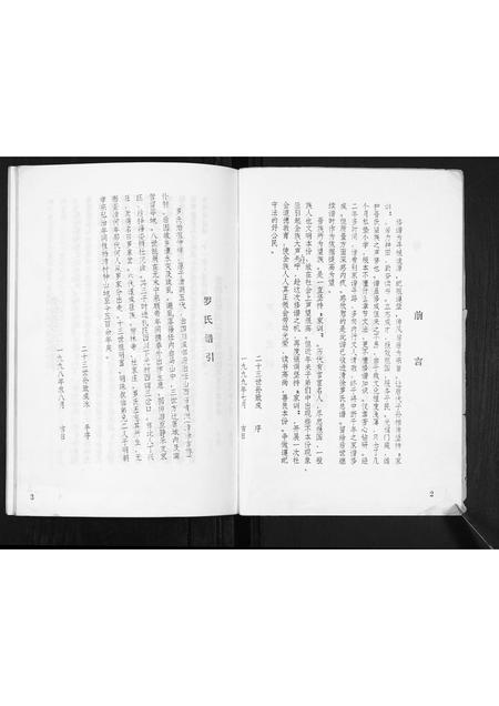 山西罗氏-罗氏家谱[不分卷].pdf电子版预览图3