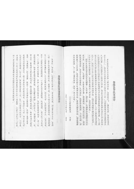 山西罗氏-罗氏家谱[不分卷].pdf电子版预览图4