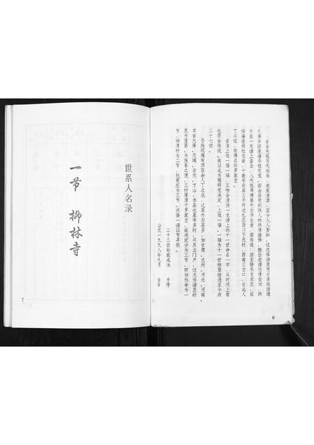 山西罗氏-罗氏家谱[不分卷].pdf电子版预览图5