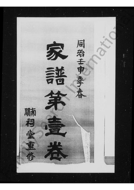 山西罗氏-罗氏家谱.pdf电子版预览图2