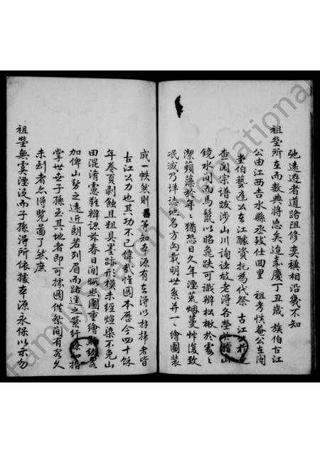 4433.钱氏西河派宗莹图.pdf电子版预览图3