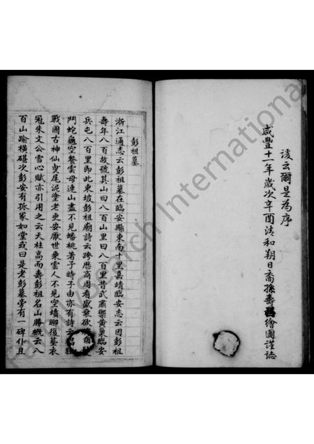 4433.钱氏西河派宗莹图.pdf电子版预览图4