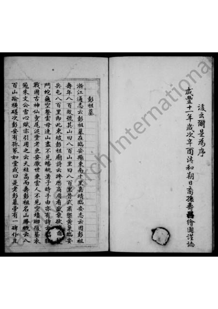 4433.钱氏西河派宗莹图.pdf电子版预览图5