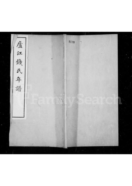 4434.卢江钱氏年谱 ： [5卷].pdf电子版缩略图