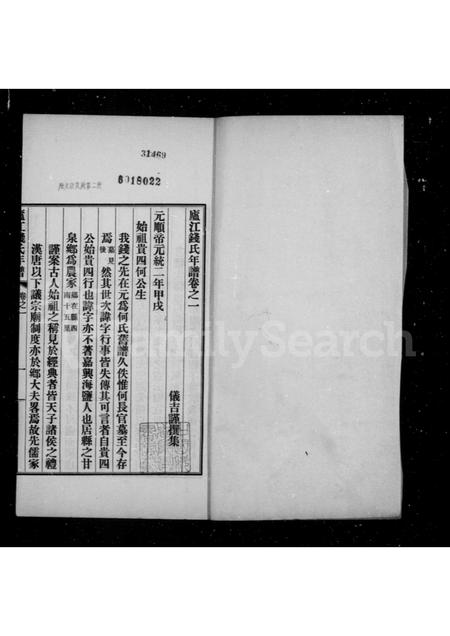 4434.卢江钱氏年谱 ： [5卷].pdf电子版预览图2