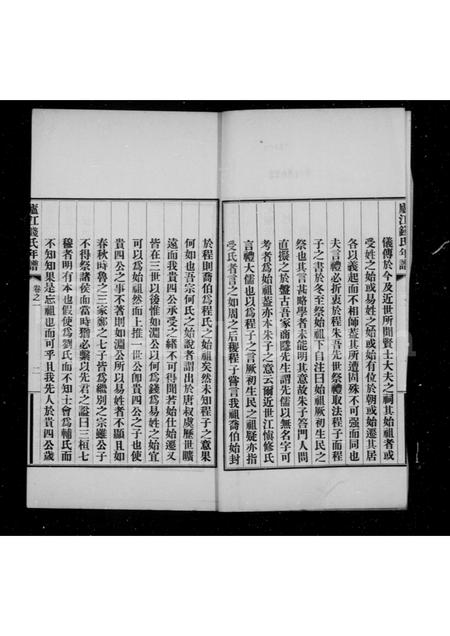 4434.卢江钱氏年谱 ： [5卷].pdf电子版预览图3