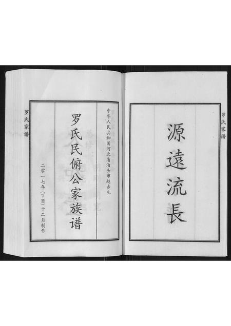 河北罗氏-罗氏家谱.pdf电子版预览图2