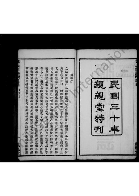 4475.烛溪施氏简谱 [2卷](别名：施氏简谱).pdf电子版预览图2