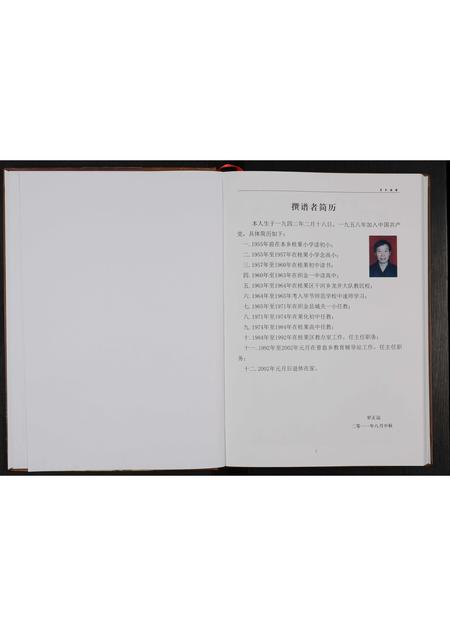 贵州罗氏-罗氏家谱 [不分卷](别名：罗氏族谱).pdf电子版预览图1