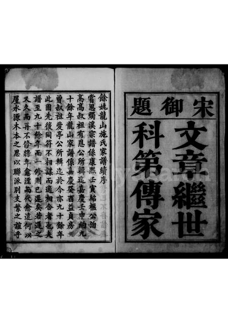 4479.余姚龙山施氏家谱 [8卷,首末各1卷].pdf电子版缩略图