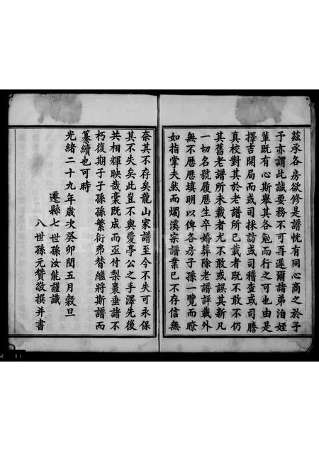 4479.余姚龙山施氏家谱 [8卷,首末各1卷].pdf电子版预览图1