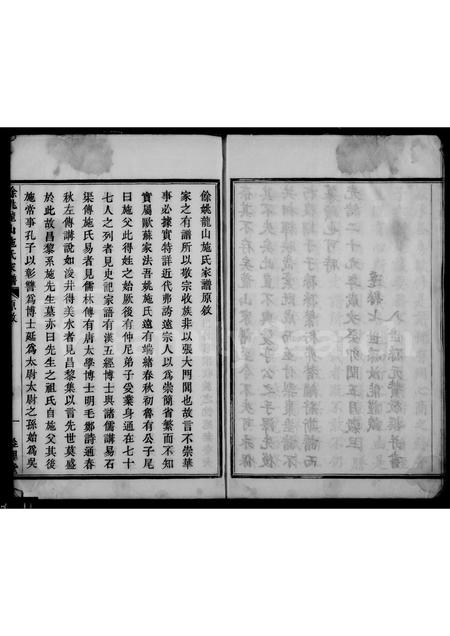 4479.余姚龙山施氏家谱 [8卷,首末各1卷].pdf电子版预览图2