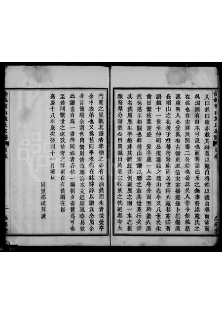 4479.余姚龙山施氏家谱 [8卷,首末各1卷].pdf电子版预览图3