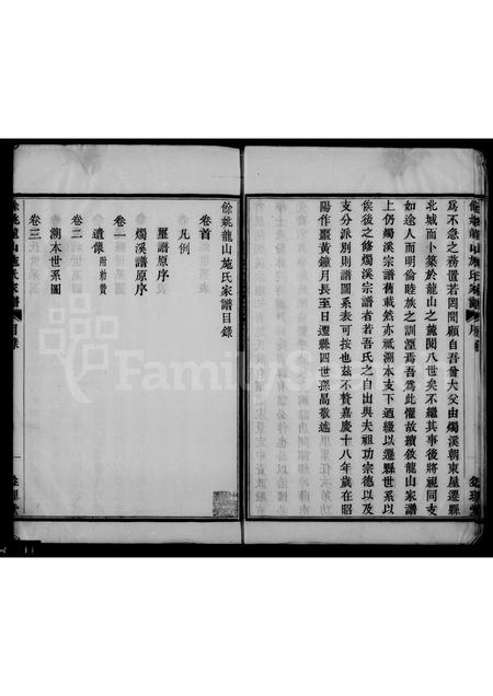 4479.余姚龙山施氏家谱 [8卷,首末各1卷].pdf电子版预览图5