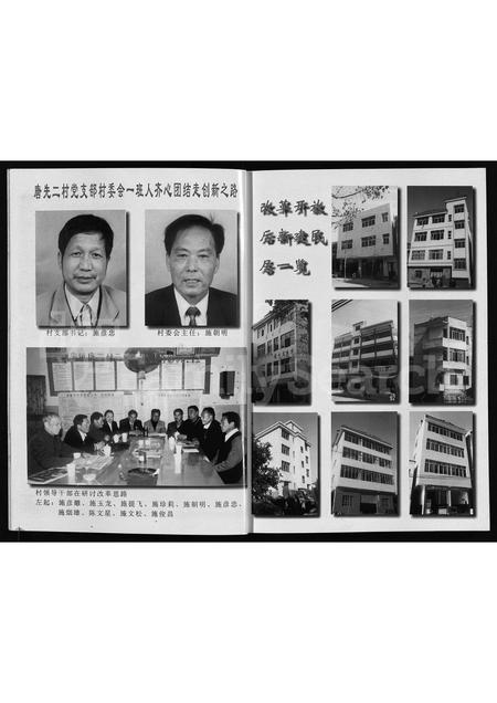 4481.唐先二村志[施氏](别名：Tang Xian Er Cun Zhi).pdf电子版预览图3