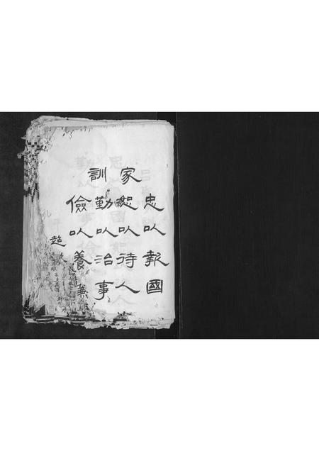 四川吕氏-吕氏宗谱[1册](别名：Lv Shi Zong P).pdf电子版预览图1