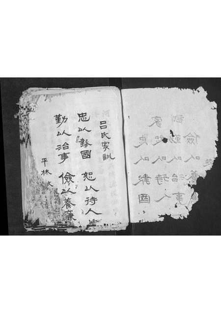 四川吕氏-吕氏宗谱[1册](别名：Lv Shi Zong P).pdf电子版预览图2