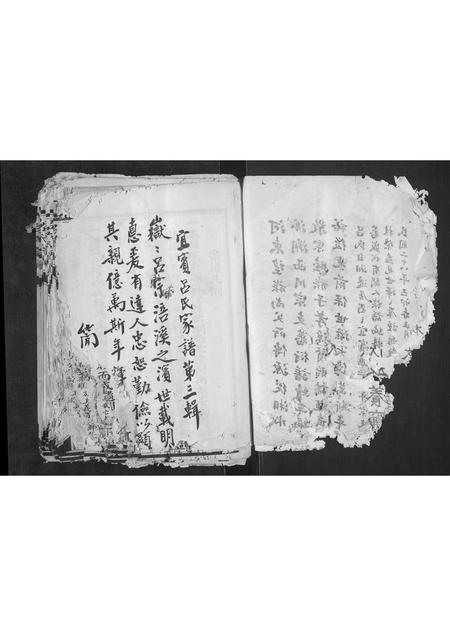 四川吕氏-吕氏宗谱[1册](别名：Lv Shi Zong P).pdf电子版预览图4