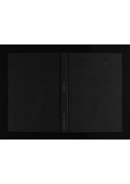 四川吕氏-吕氏族谱[不分卷].pdf电子版缩略图