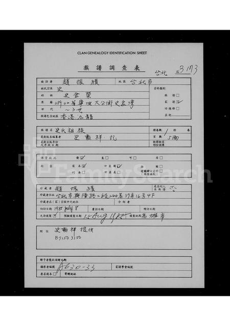 4486.史氏祖族.pdf电子版缩略图