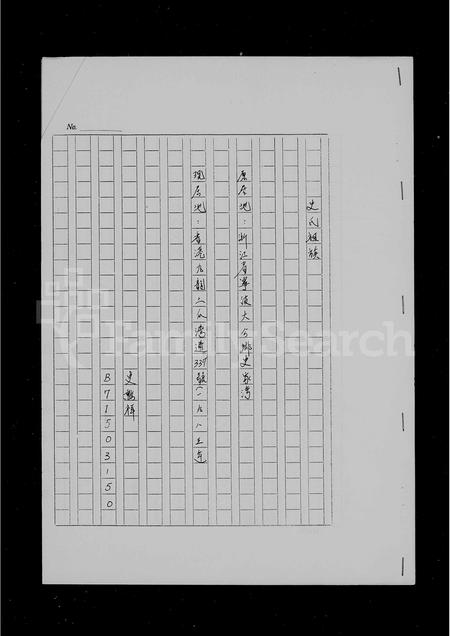 4486.史氏祖族.pdf电子版预览图1