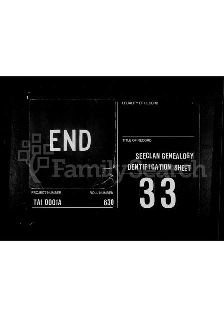 4486.史氏祖族.pdf电子版预览图5