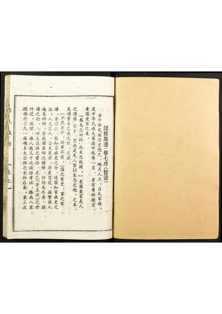 山东吕氏-吕氏族谱.pdf电子版预览图1