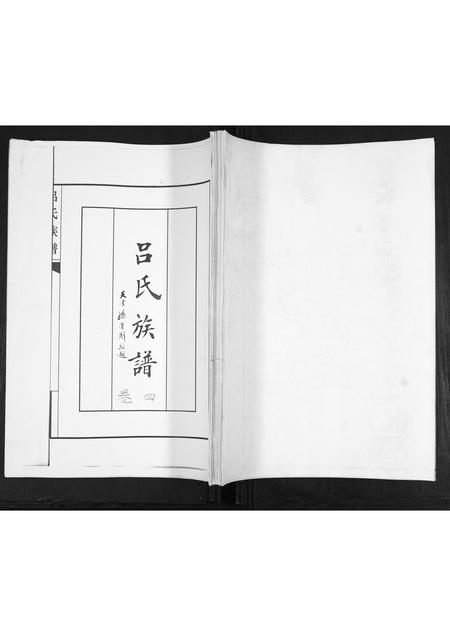 山东吕氏-吕氏族谱.pdf电子版缩略图