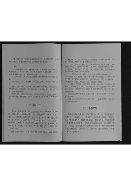 山东吕氏-吕氏族谱[3卷附1卷].pdf电子版预览图3