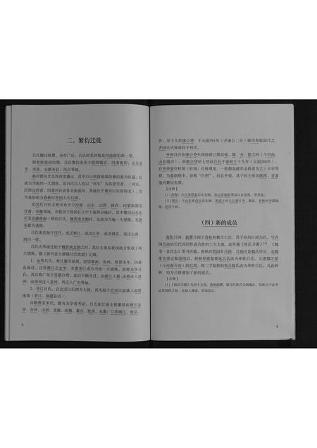 山东吕氏-吕氏族谱[3卷附1卷].pdf电子版预览图4