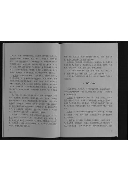 山东吕氏-吕氏族谱[3卷附1卷].pdf电子版预览图5