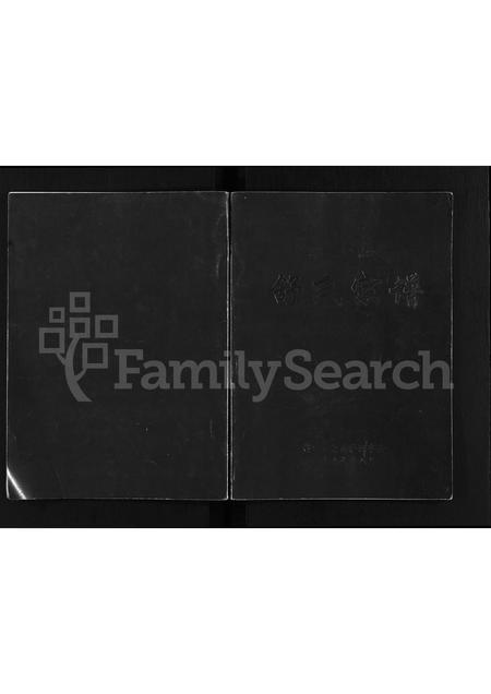 4488.舒氏宗谱 [全1册](别名：舒氏重修宗谱、五云舒氏重修宗谱、Shu Shi Zong Pu).pdf电子版缩略图