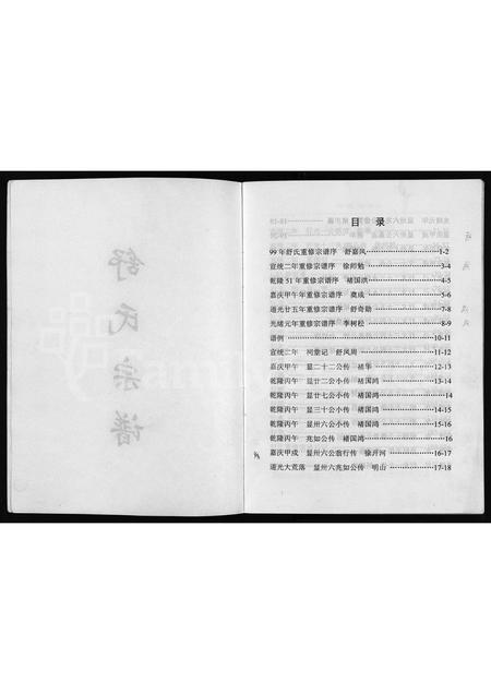 4488.舒氏宗谱 [全1册](别名：舒氏重修宗谱、五云舒氏重修宗谱、Shu Shi Zong Pu).pdf电子版预览图2