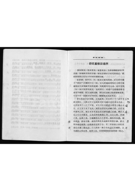4488.舒氏宗谱 [全1册](别名：舒氏重修宗谱、五云舒氏重修宗谱、Shu Shi Zong Pu).pdf电子版预览图4