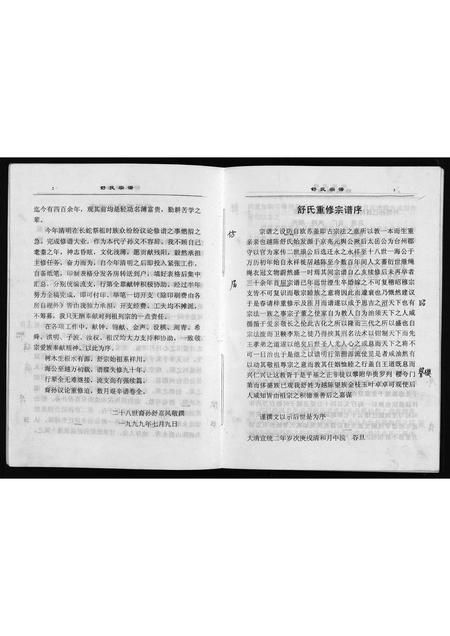 4488.舒氏宗谱 [全1册](别名：舒氏重修宗谱、五云舒氏重修宗谱、Shu Shi Zong Pu).pdf电子版预览图5