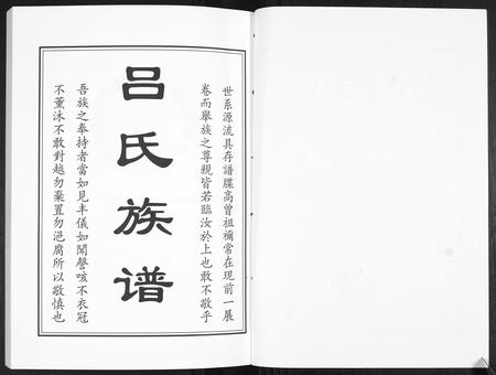 山东吕氏-吕氏族谱[4卷].pdf电子版预览图2