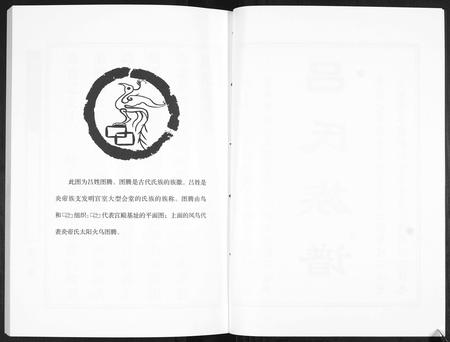 山东吕氏-吕氏族谱[4卷].pdf电子版预览图3