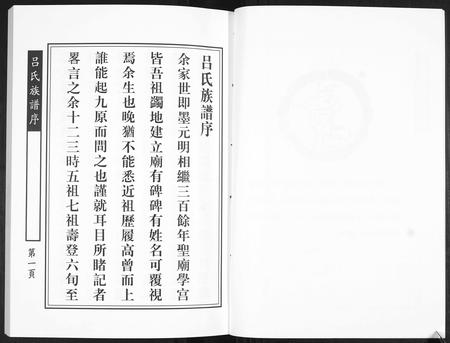 山东吕氏-吕氏族谱[4卷].pdf电子版预览图4