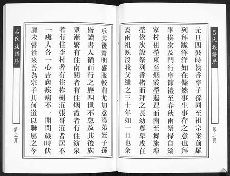 山东吕氏-吕氏族谱[4卷].pdf电子版预览图5