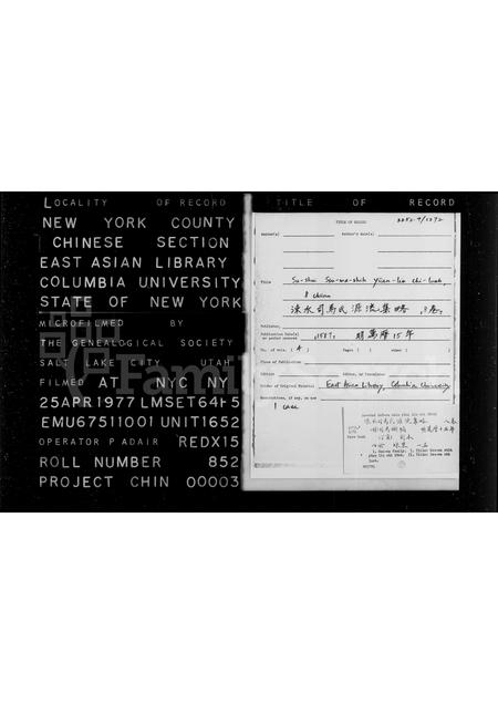 4490.涑水司马氏源流集略 [8卷].pdf电子版预览图1