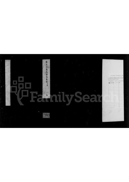 4490.涑水司马氏源流集略 [8卷].pdf电子版预览图3