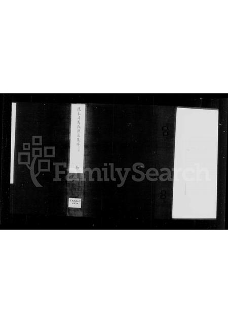 4490.涑水司马氏源流集略 [8卷].pdf电子版预览图5